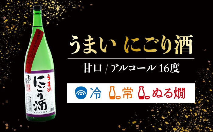 常温との相性が◎ですが、湯煎してアルコールを飛ばし、少し砂糖を加えて甘酒風にするのもおすすめです。