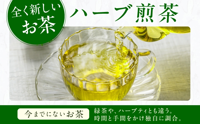 ハーブ煎茶 ハーブティー 飲み比べ 八女茶 茶葉
