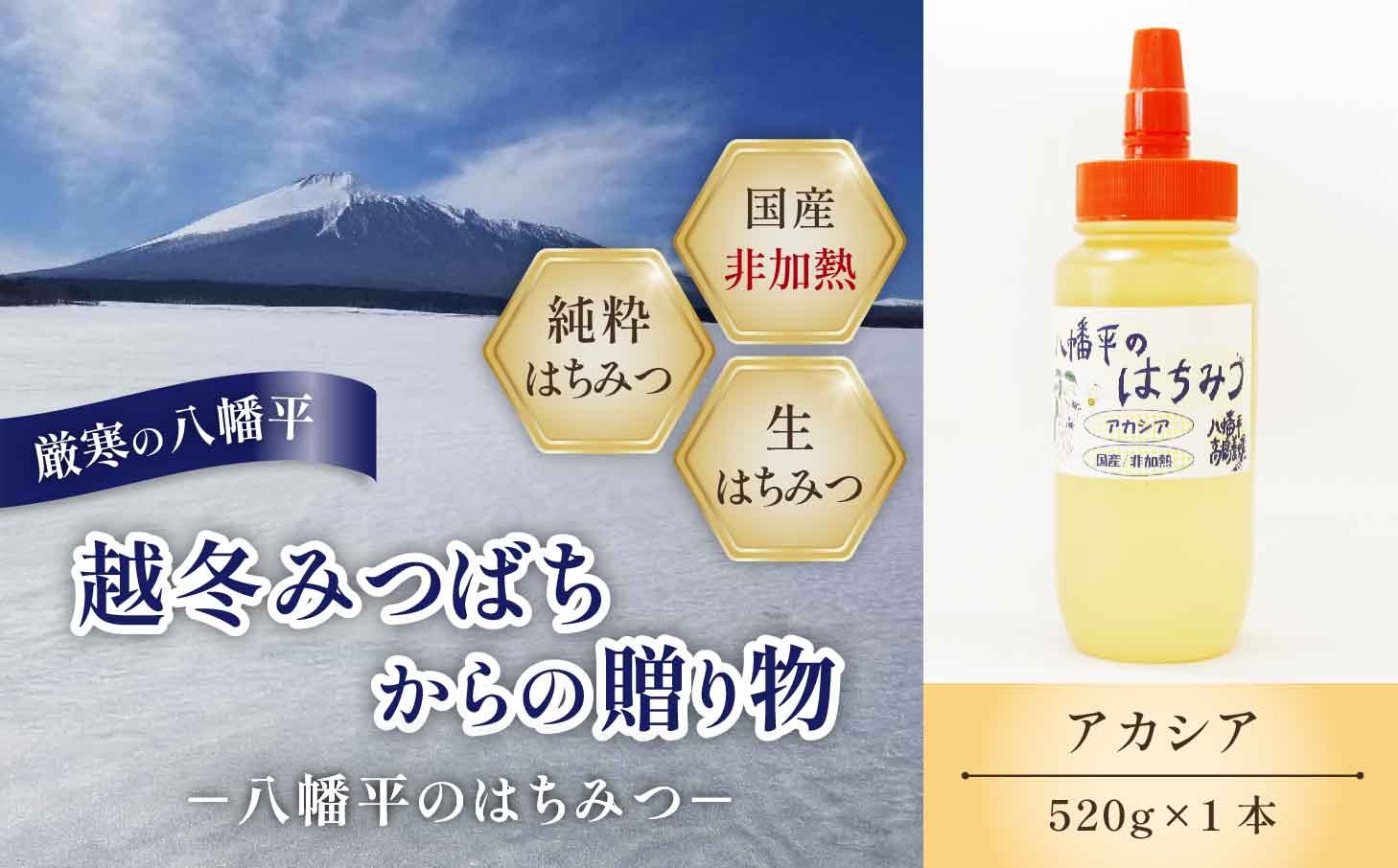 寒さが厳しい八幡平で越冬する元気な蜂さん達からの贈り物☆