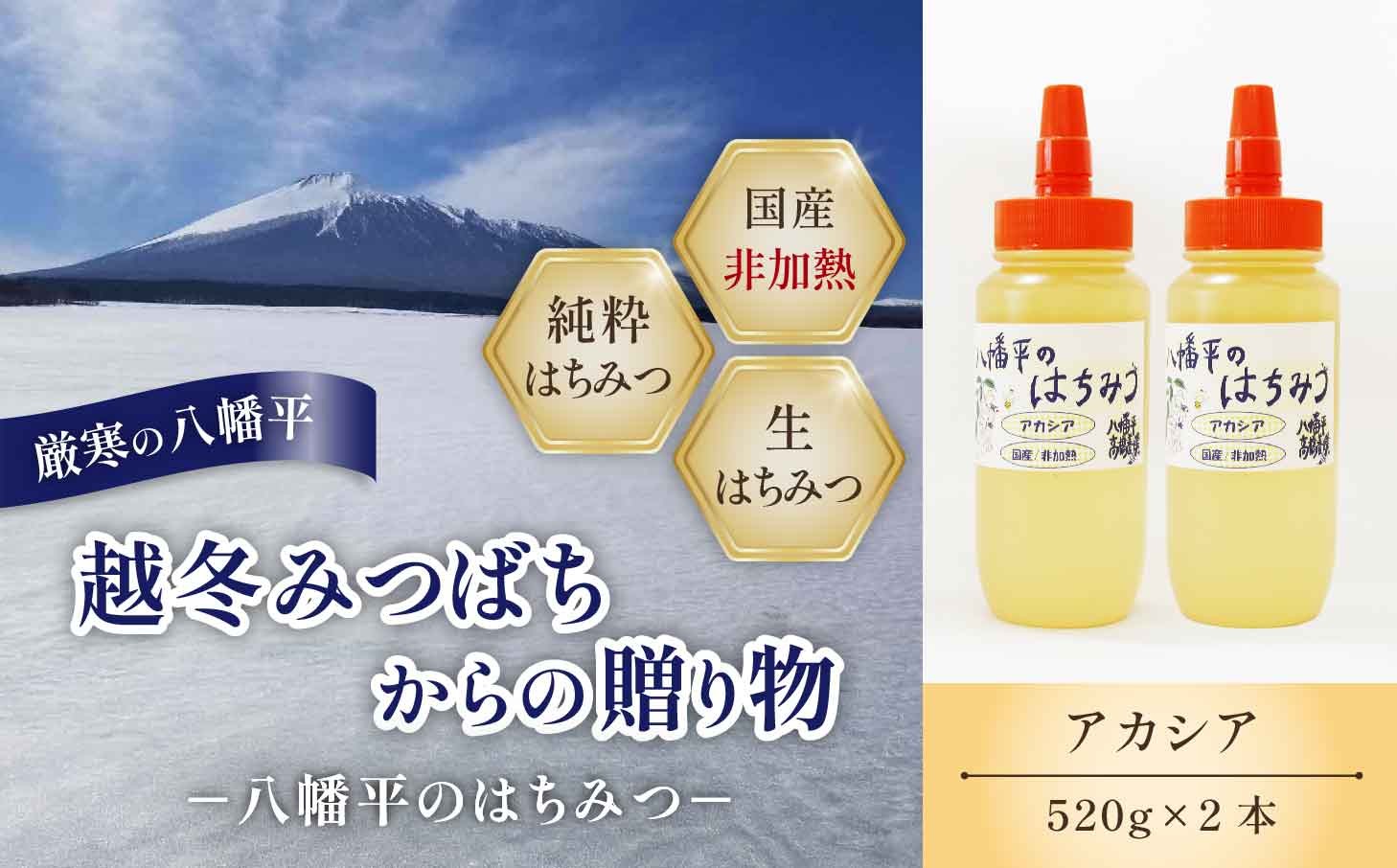 寒さが厳しい八幡平で越冬する元気な蜂さん達からの贈り物☆