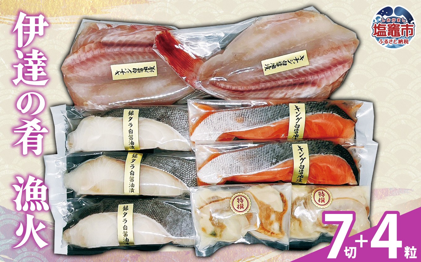 伊達の肴 漁火 | am00010