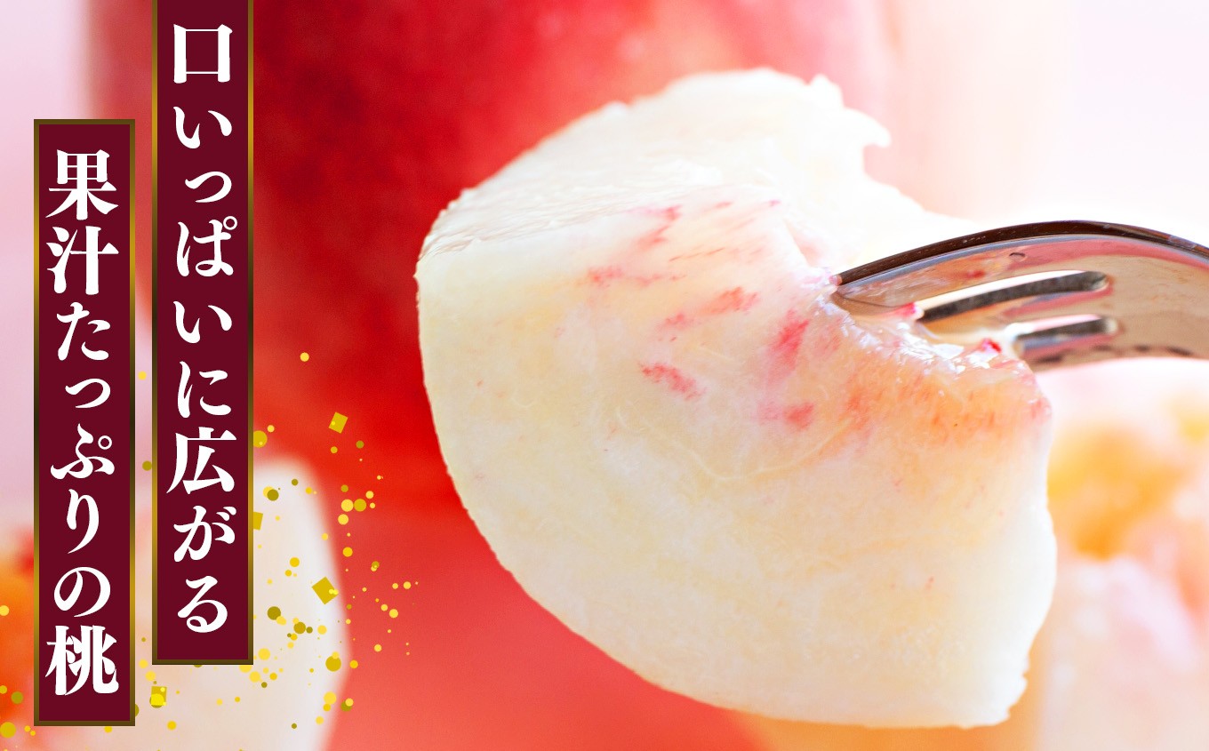 桃（小玉）約4kg箱（13～15個）