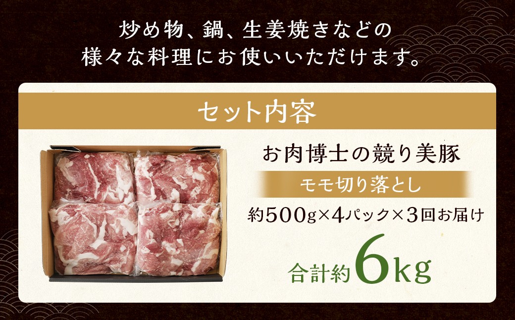 【全3回定期便】長崎県産「競り美豚」 モモ 切り落とし 2kg (500g×4) / 競美豚 競り美豚 肉 国産 豚肉
