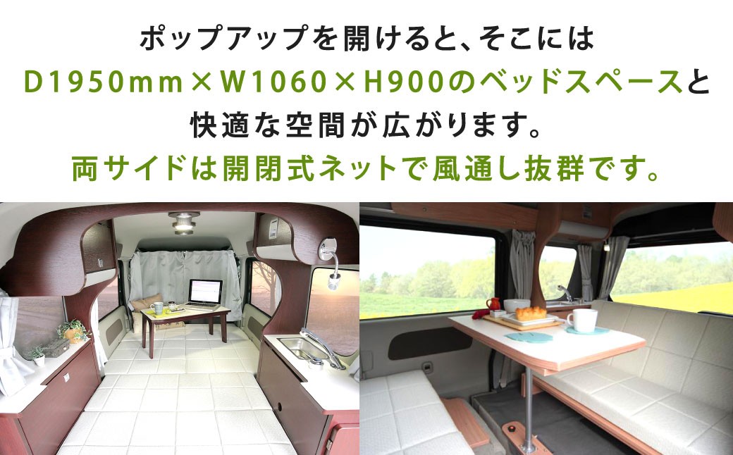 スピナ ポップアップルーフ（日産クリッバーバンGX）