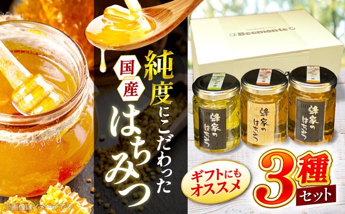 ふるさと納税 はちみつ 蜂蜜 ハチミツ 国産はちみつ 高級 上質 高品質 純粋 