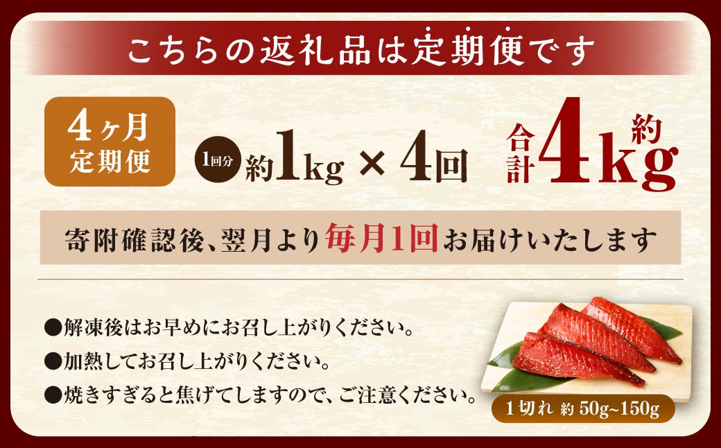 【4ヶ月定期便】【訳あり】国産 骨取り 熟成極みさばみりん干し 計約1kg