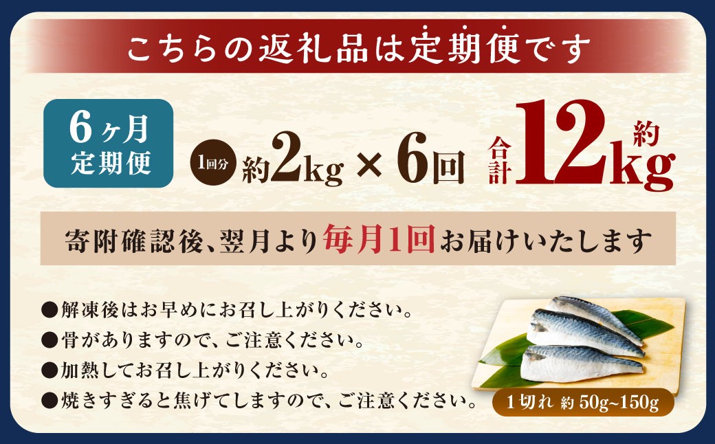 【6ヶ月定期便】【訳あり】国産 ふっくら 極み塩サバ 計約2kg