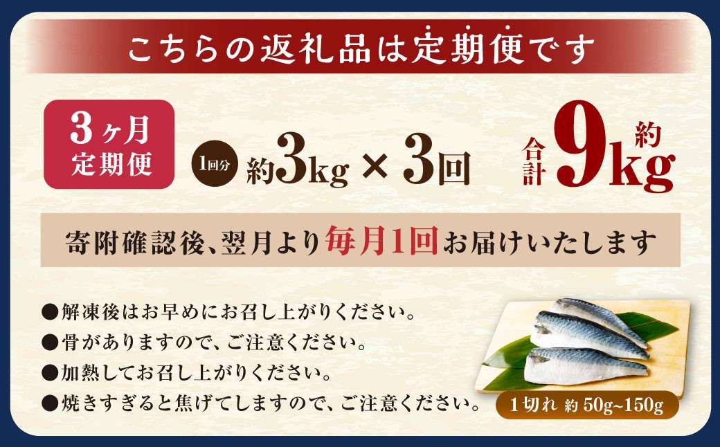 【3ヶ月定期便】【訳あり】国産 ふっくら 極み塩サバ 計約3kg