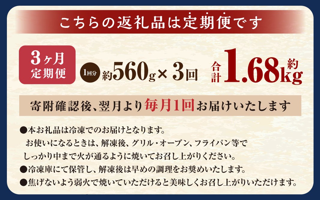 【3ヶ月定期便】西京漬け 極み銀だら 8枚セット