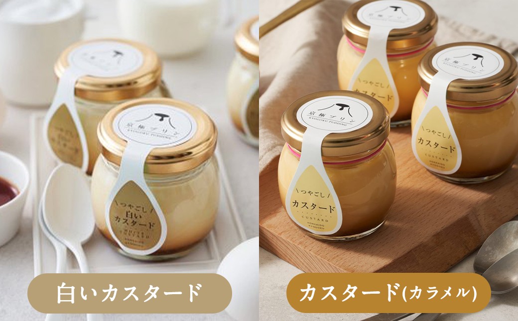 つやごし京極プリン12個