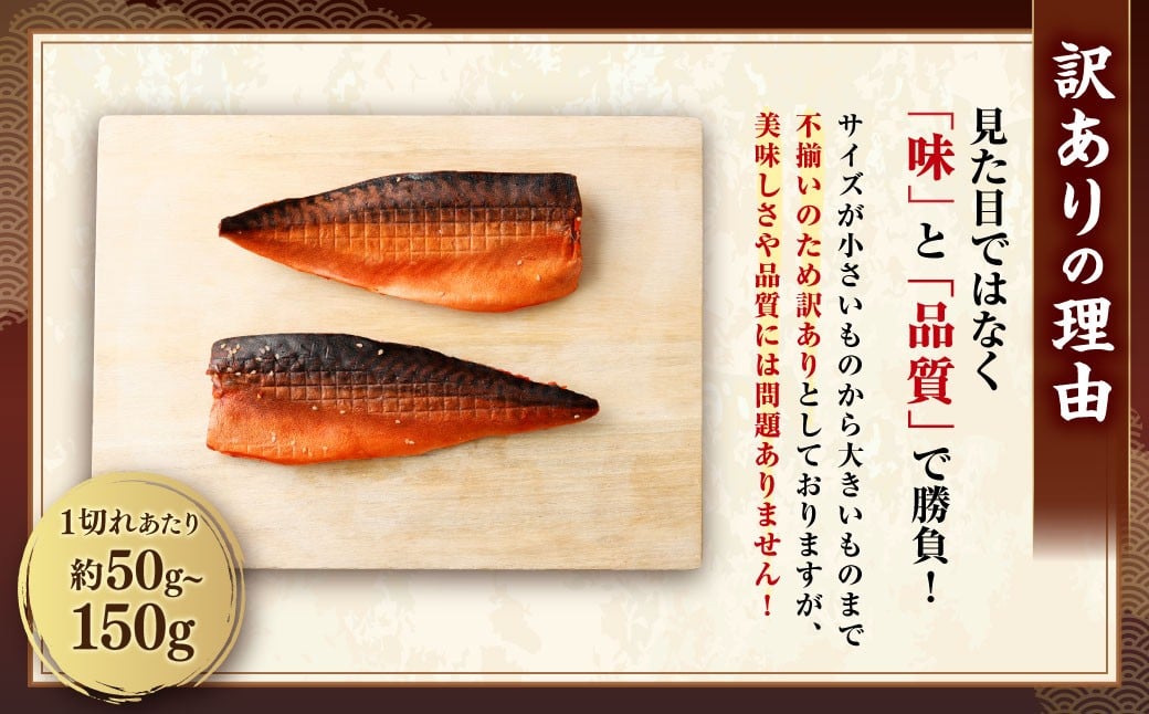 【6ヶ月定期便】【訳あり】国産 骨取り 熟成極みさばみりん干し 計約1kg