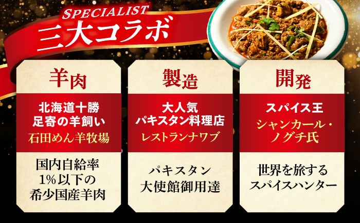 タカタク 羊肉 羊 パキスタン料理 スパイス 辛口 ストリートフード 北海道