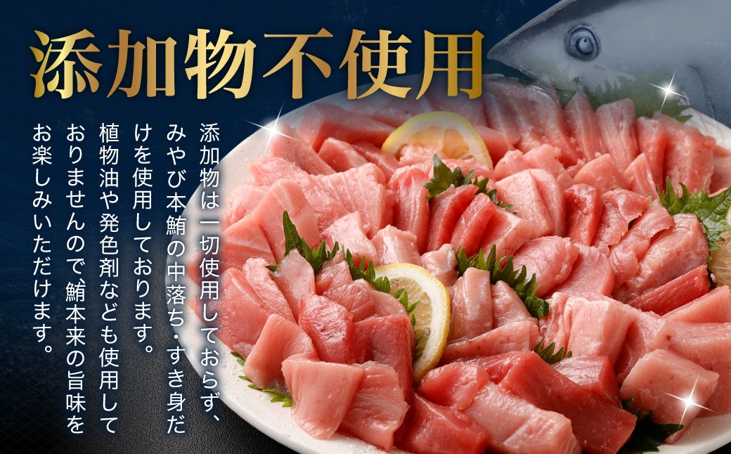 【訳あり】みやび鮪 切り落とし 端っこちゃん 計約400g