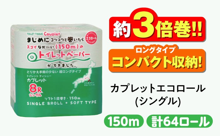 トイレットペーパー といれっとぺーぱー シングル 3倍巻き 消耗品 日用品