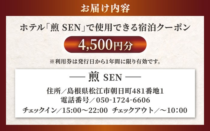 宿泊クーポン 15000円 1.5万円 ホテル 観光 旅行券 宿泊 島根 松江
