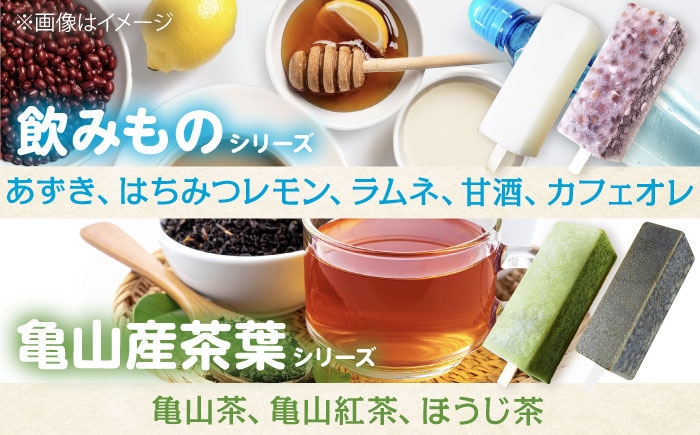 アイス あいす アイスキャンディー スイーツ デザート ゼリー 詰め合わせ 食べ比べセット 亀山茶