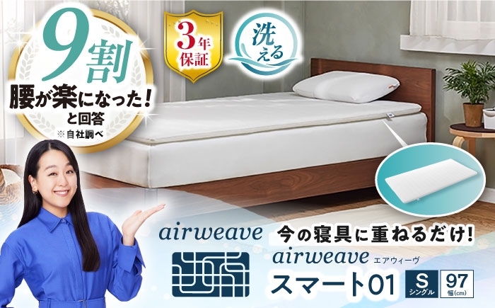 エアウィーブ マットレス マットレスパッド 敷きパッド エアリーブ エアリーヴ エアウィーブ マットレス 寝具 快眠 睡眠