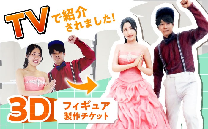 オリジナル 3Dフィギュア製作