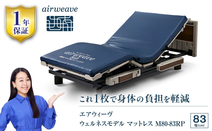 エアウィーブ マットレス 医療 介護 在宅介護 エアリーブ エアリーヴ エアウィーブ マットレス  寝具 快眠 睡眠