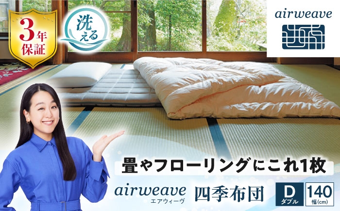 ダブル エアウィーブ 敷き布団 敷布団 高反発マットレス 洗える エアリーブ エアリーヴ エアウィーブ 敷布団 寝具 快眠 睡眠