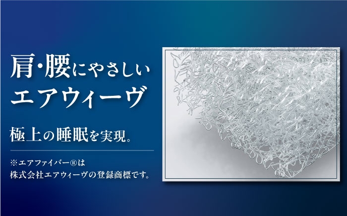 セミダブル エアウィーブ ベッドマットレス マットレス 高反発 洗える エアリーブ エアリーヴ エアウィーブ マット