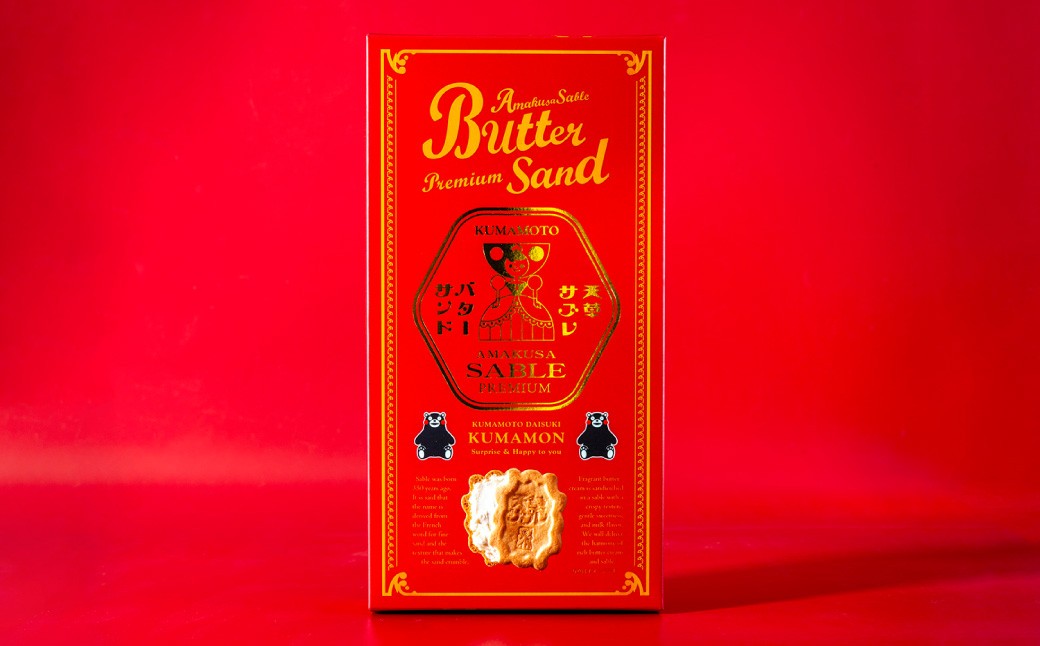 天草サブレ プレミアムバターサンド12個(6個入り×2箱)