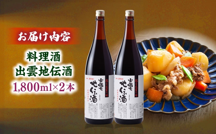 みりん 料理酒 味醂 調味料 こだわり 酒蔵 島根 松江 おすすめ 人気