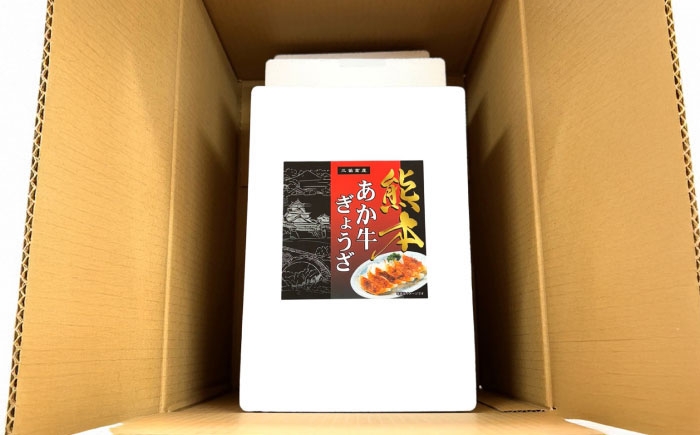 赤牛 ギョウザ ブランド和牛 牛肉 和牛 国産 餃子 熊本 赤牛 褐牛 あかうし 冷凍 九州産 牛肉 餃子 惣菜 おかず定期便