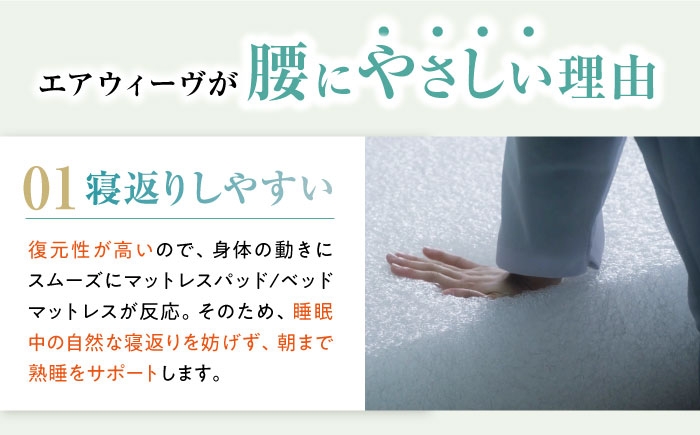 エアウィーブ マットレス マットレスパッド 敷きパッド エアリーブ エアリーヴ エアウィーブ マットレス 寝具 快眠 睡眠
