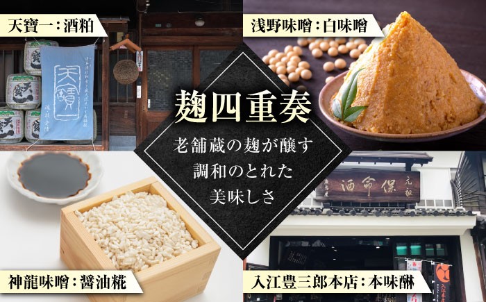 〜麹四重奏〜 備後の酒粕白味噌漬【瀬戸の真鯛】