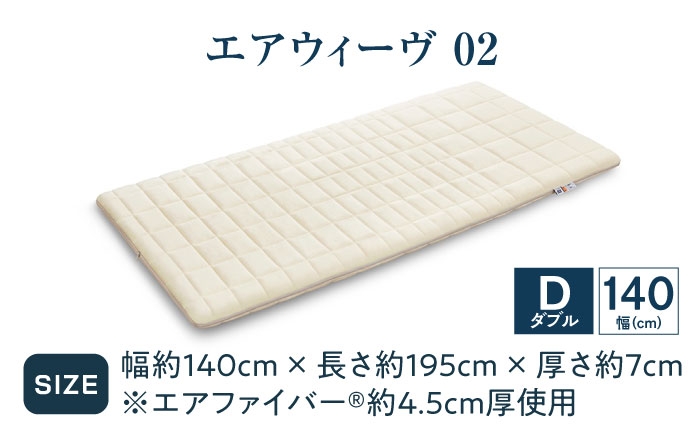 ダブル エアウィーブ ベッドマットレス マットレス 高反発 洗える エアリーブ エアリーヴ エアウィーブ マット
