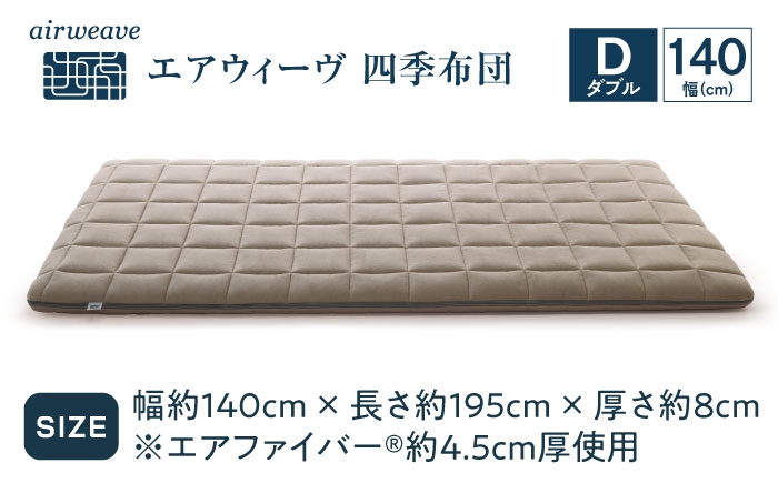 ダブル エアウィーブ 敷き布団 敷布団 高反発マットレス 洗える エアリーブ エアリーヴ エアウィーブ 敷布団 寝具 快眠 睡眠