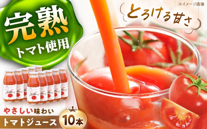トマトジュース ジュース 国産 瓶詰め やさい トマト 野菜 飲料 産地直送 贈答 ギフト おすすめ 人気 岐阜県 恵那市