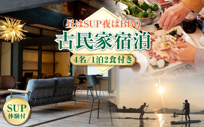 宿泊券 古民家 温泉 旅行 ホテル チケット 体験 観光 国内旅行 トラベル