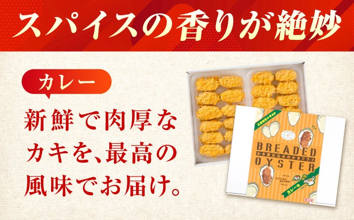 冷凍カキフライ カキフライ 広島牡蠣 牡蠣 かき カキ 
