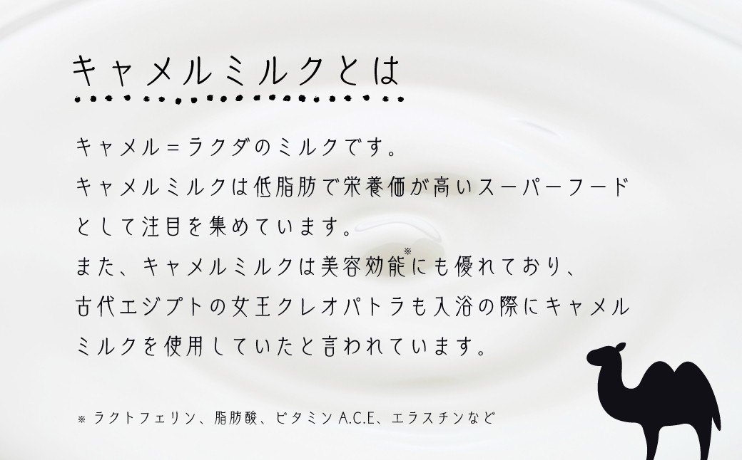 キャメルミルクでつくった化粧水 200ml 1本