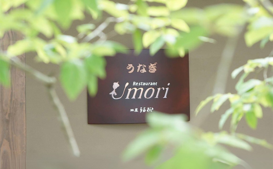 うなぎレストランUMORI