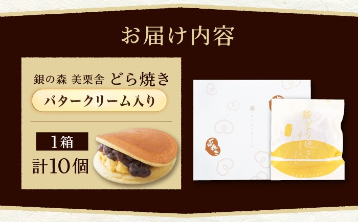 どらやき どら焼き バターどら焼き 粒あん つぶあん あんこ 餡子 和菓子 贈答 ギフト おすすめ 人気 岐阜県 恵那市