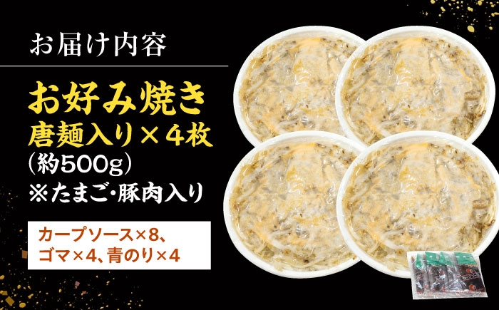 お好み焼き お好み焼 広島焼 そば うどん 手焼き 粉もの 本場 ソース 冷凍