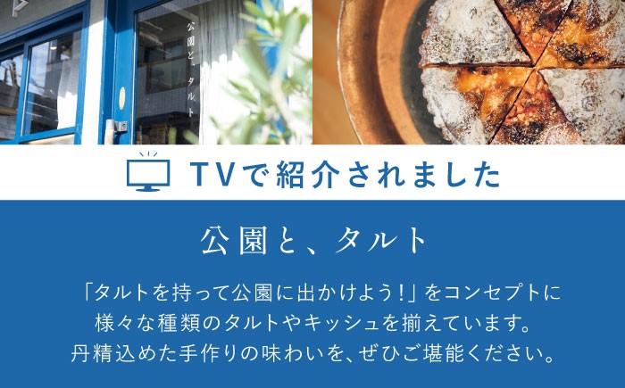 タルト タルトケーキ 焼きタルト タルト生地 フルーツタルト フルーツ お菓子 スイーツ デザート 焼き菓子 焼菓子 ギフト