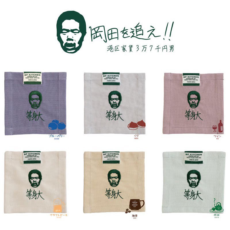 BF KITCHEN×岡田を追え!!　コースター2枚セット_ブルーベリー[1119]