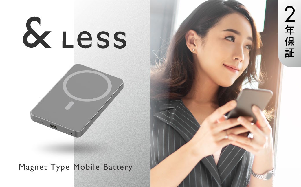 【&Less】 マグネット式モバイルバッテリー ワイヤレス充電 【2年保証】 日本製