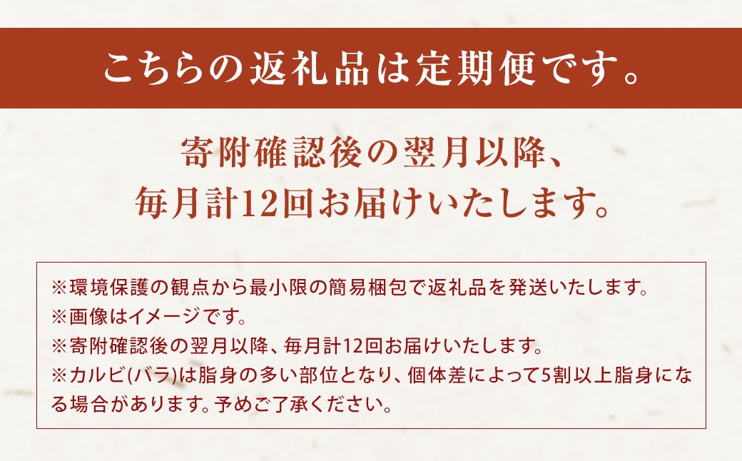 【12回定期便】長崎和牛 スタンダードコース
