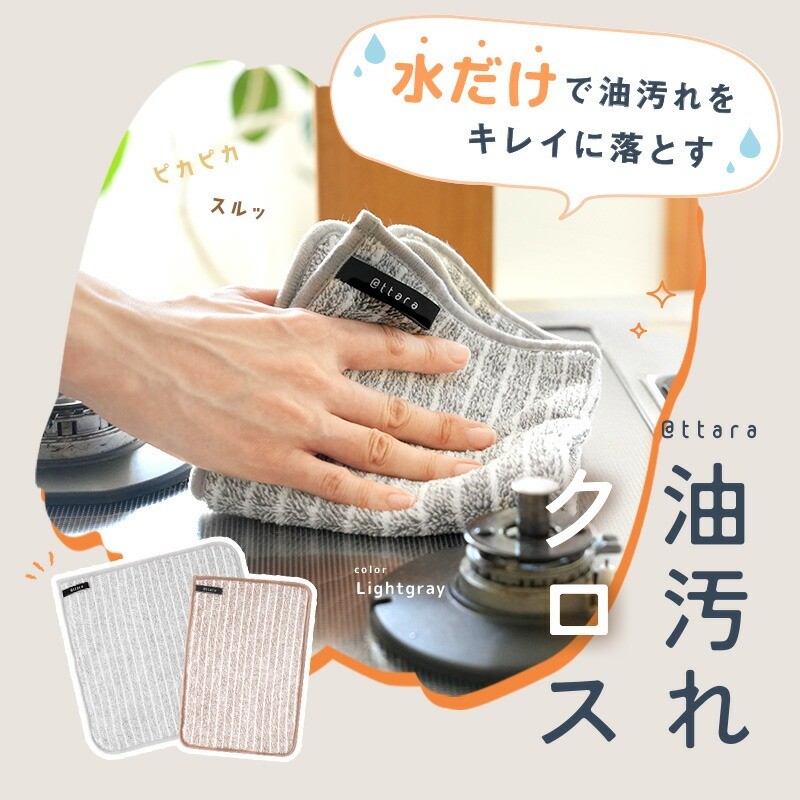 水だけで油汚れをキレイに落とす！