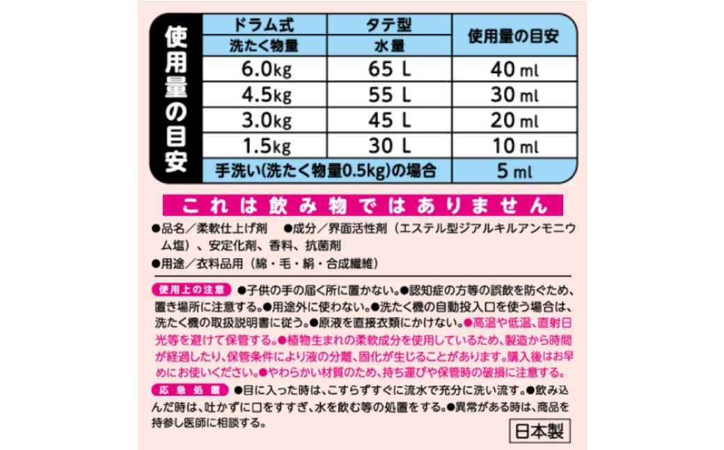 ファーファ柔軟剤 ストーリーしあわせの花束4,500ml×1個
