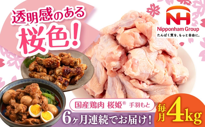 桜姫 鶏肉 鶏 手羽元 手羽 鶏手羽 とり肉 冷凍 北海道
