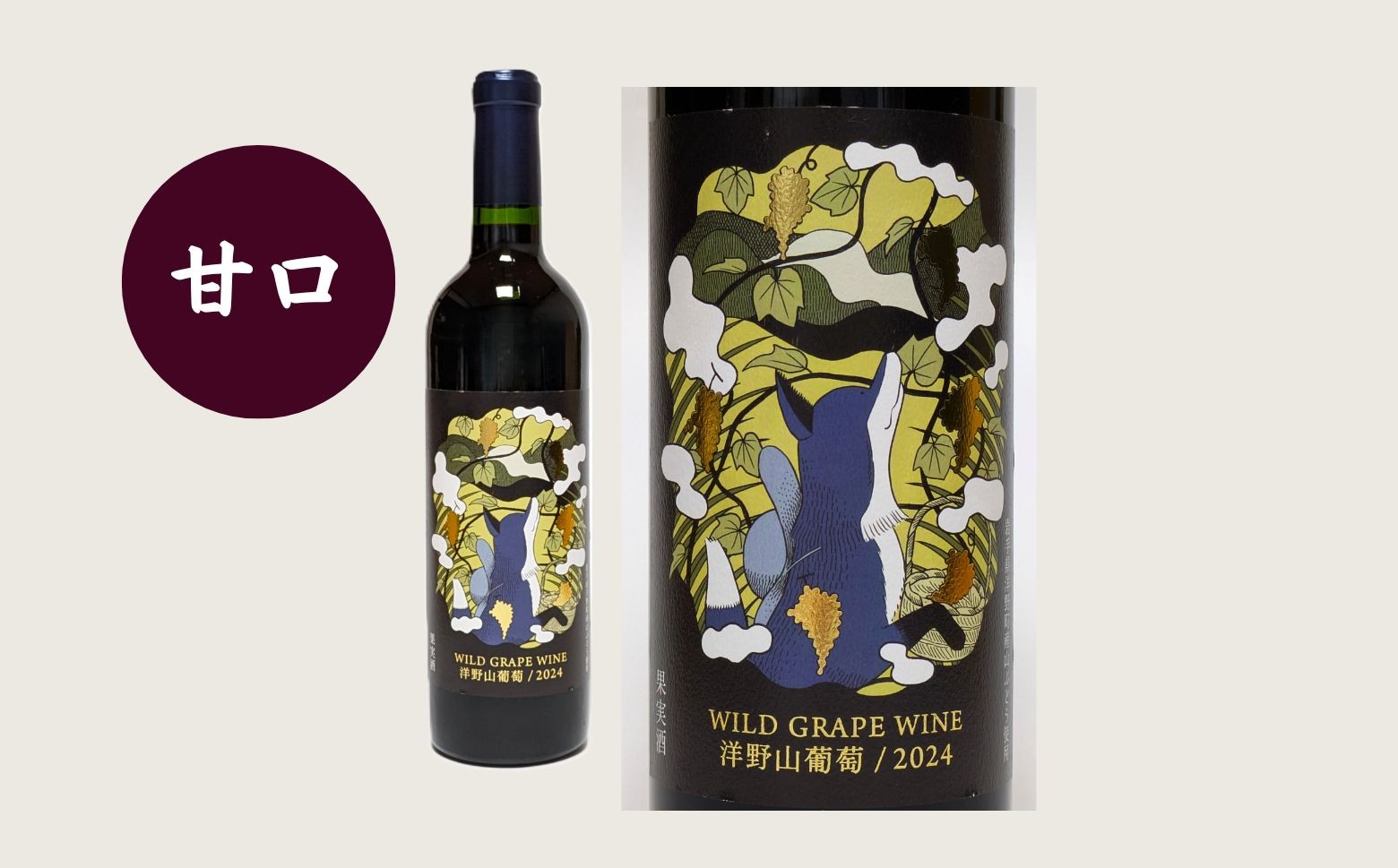 スッキリとした甘さ、フルーティーな味わいの甘口ワイン