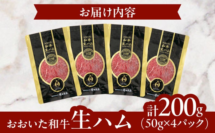 生ハム おおいた和牛 豊後牛 和牛 ワイン ビール サラダ ご褒美 とろける