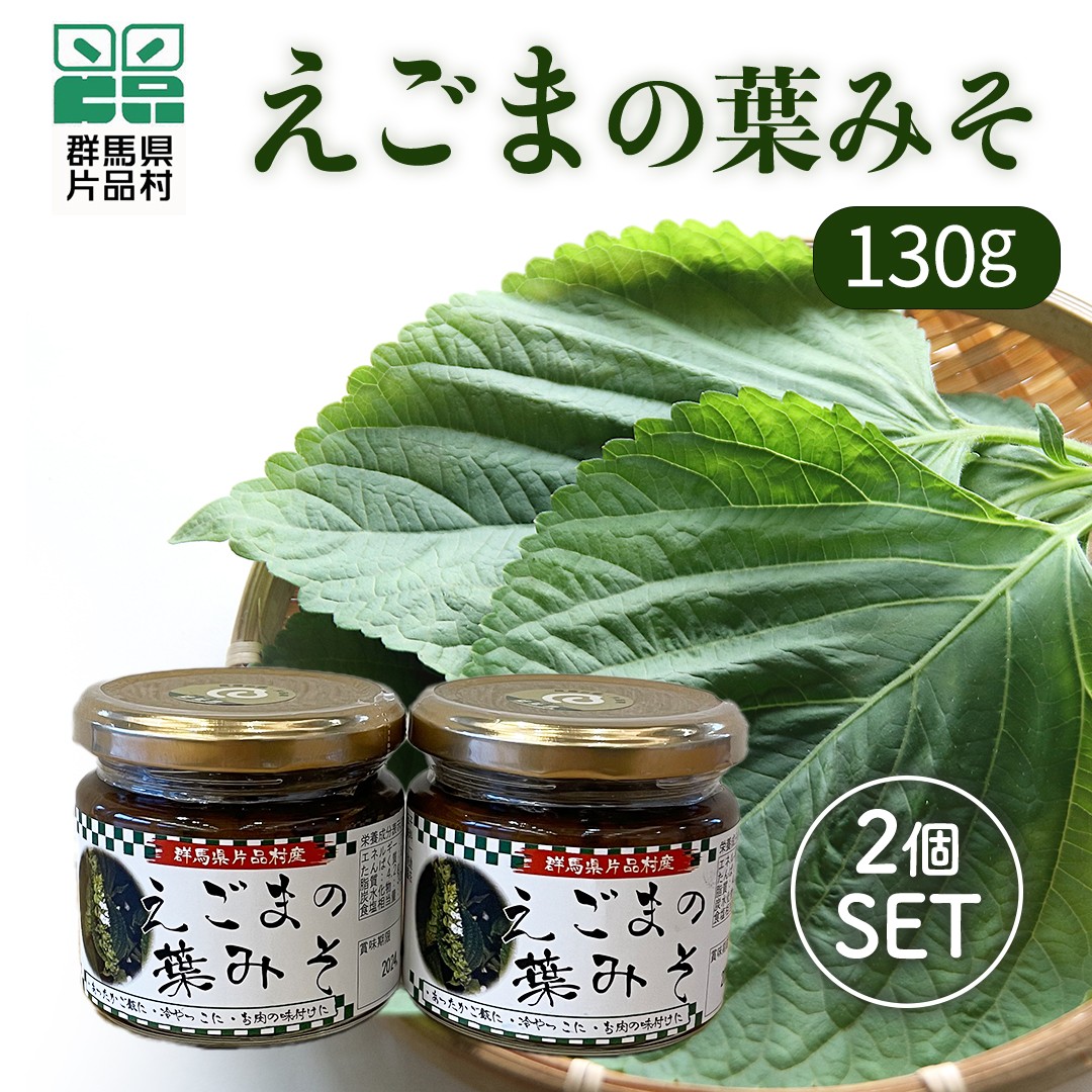 サラダにのせて絶品！えごまの葉味噌！