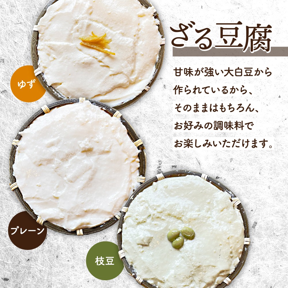 爽やかなゆずが香る、ざる豆腐ゆず味